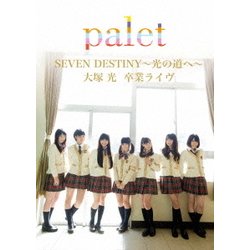 palet／SEVEN DESTINY ～光の道～ 大塚光 卒業ライヴ [DVD]
