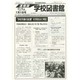 学校図書館速報版 2013年 07月号 [雑誌]