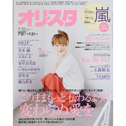 オリ☆スタ 2013年 7/22号 [雑誌]
