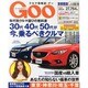 GOO首都圏版 2013年 8/18号 [雑誌]