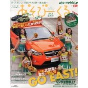 あそびーくる 2013年 08月号 [雑誌]