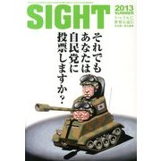 SIGHT (サイト) 2013年 08月号 [雑誌]