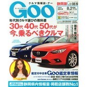 GOO 静岡版 2013年 8/19号 [雑誌]