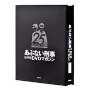 バインダー あぶない刑事全事件簿DVDマガジン 2013年 8/1号 [雑誌]