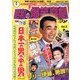 東宝 昭和の爆笑喜劇DVDマガジン 2013年 7/30号 [雑誌]