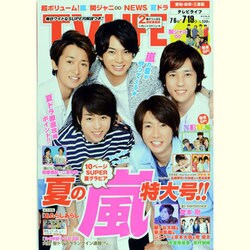 テレビライフ 愛知・岐阜・三重版 2013年 7/19号 [雑誌]