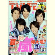 テレビライフ 愛知・岐阜・三重版 2013年 7/19号 [雑誌]