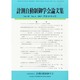 計測自動制御学会論文集 2013年 06月号 [雑誌]