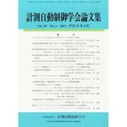 計測自動制御学会論文集 2013年 06月号 [雑誌]