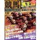 競馬最強の法則 2013年 08月号 [雑誌]