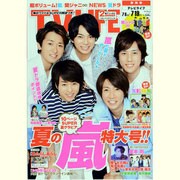 テレビライフ 静岡版 2013年 7/19号 [雑誌]