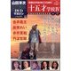 山田洋二 名作映画DVDマガジン 2013年 7/23号 [雑誌]