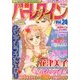 別冊ハーレクイン 2013年 8/1号 [雑誌]