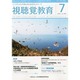 視聴覚教育 2013年 07月号 [雑誌]