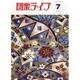 図案ライフ 2013年 07月号 [雑誌]