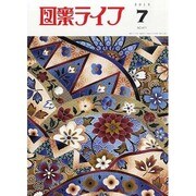 図案ライフ 2013年 07月号 [雑誌]