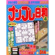 ナンプレ日和 2013年 08月号 [雑誌]