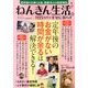 ねんきん生活。月15万円で幸せに暮らす 2013年 08月号 [雑誌]