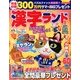 漢字ランド 2013年 09月号 [雑誌]