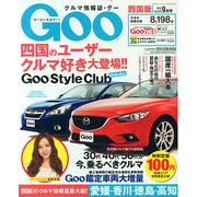 Goo（グー）四国版 2013年 09月号 [雑誌]