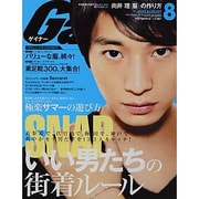 Gainer (ゲイナー) 2013年 08月号 [雑誌]