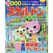 スケルトンプラザ 2013年 09月号 [雑誌]