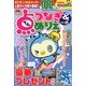 点つなぎ & ぬりえ 2013年 09月号 [雑誌]