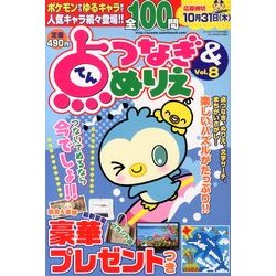 ヨドバシ Com 点つなぎ ぬりえ 13年 09月号 雑誌 通販 全品無料配達