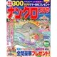 ナンクロプラザ 2013年 09月号 [雑誌]