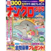 ナンクロプラザ 2013年 09月号 [雑誌]
