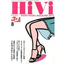 HiVi (ハイヴィ) 2013年 08月号 [雑誌]
