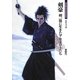 剣豪―剣一筋に生きたアウトローたち(新紀元文庫―Truth In Fantasy) [文庫]