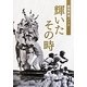 静岡野球ノート 輝いたその時 [単行本]