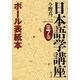 日本語学講座 第7巻 ボール表紙本 [全集叢書]