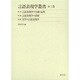 言語表現学叢書(全3巻) [全集叢書]