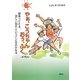 やぁ、こうちゃん おぅ、ふく―戦争ってさぁ、悲しい別れということなのかなぁ [単行本]