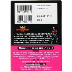 ヨドバシ Com 小説 仮面ライダークウガ 講談社キャラクター文庫 単行本 通販 全品無料配達