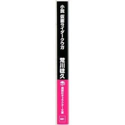 ヨドバシ Com 小説 仮面ライダークウガ 講談社キャラクター文庫 単行本 通販 全品無料配達