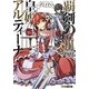 覇剣の皇姫アルティーナ〈3〉(ファミ通文庫) [文庫]