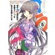 俺の脳内選択肢が、学園ラブコメを全力で邪魔している〈5〉(角川スニーカー文庫) [文庫]