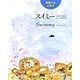 英語でもよめるスイミー [絵本]