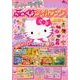 スーパーワイドはってはがせるぷっくりシールブックハローキティ [絵本]