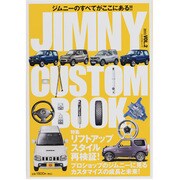 JIMNY CUSTOM BOOK VOL.2 (2013)（ぶんか社ムック） [ムックその他]