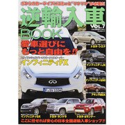 逆輸入車BOOK Vol.7（ぶんか社ムック） [ムックその他]