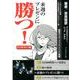 来週のプレゼンに勝つ! [単行本]