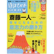 ゆほびかGOLD vol.19－幸せなお金持ちになる本（マキノ出版ムック） [ムックその他]