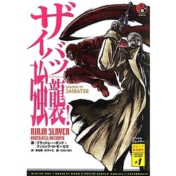 ニンジャスレイヤー―ザイバツ強襲! [単行本]