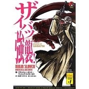 ニンジャスレイヤー―ザイバツ強襲! [単行本]