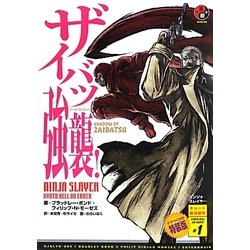 ニンジャスレイヤー―ザイバツ強襲! ドラマCD付特装版 [単行本]