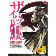 ニンジャスレイヤー―ザイバツ強襲! ドラマCD付特装版 [単行本]